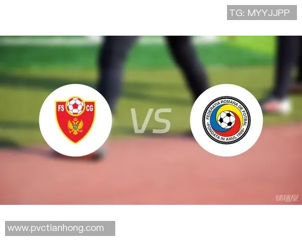 黑山与罗马尼亚足球赛比分分析及精彩瞬间回顾